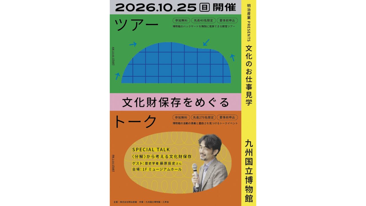 文化のお仕事見学 ツアー＆トークの資料