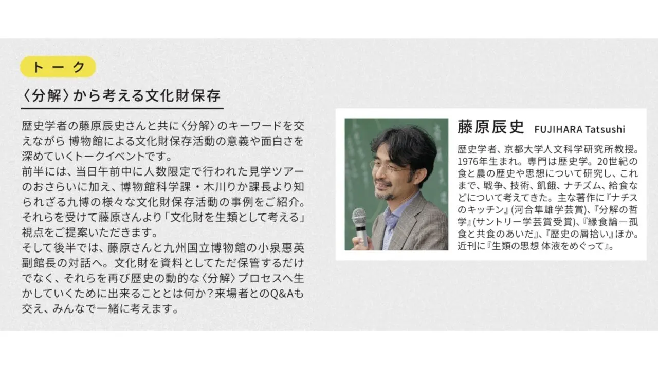 文化のお仕事見学 ツアー＆トークの資料